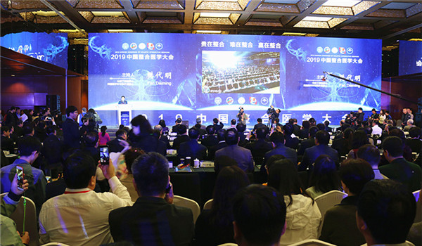 2019中国整合医学大会在西安开幕